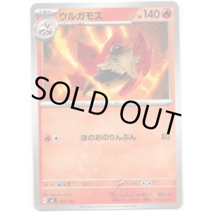 画像: ウルガモス