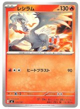 画像: レシラム