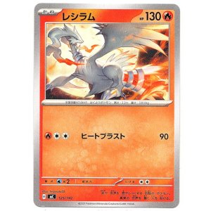 画像: レシラム