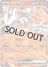 画像: レシラムex