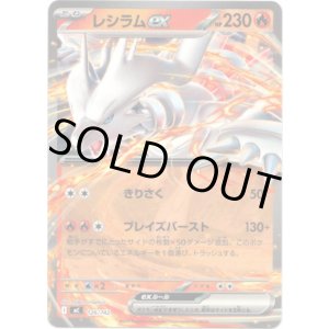 画像: レシラムex