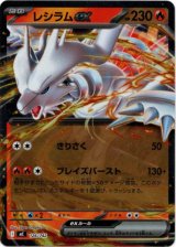 画像: 【ミラー】レシラムex