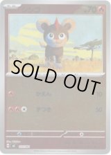 画像: 【ミラー】シシコ