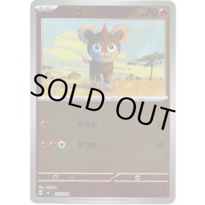 画像: 【ミラー】シシコ