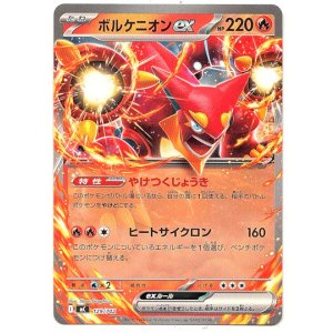 画像: ボルケニオンex