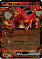 画像: 【ミラー】ボルケニオンex