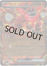 画像: 【ミラー】ボルケニオンex