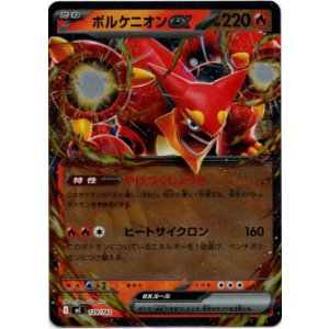 画像: 【ミラー】ボルケニオンex