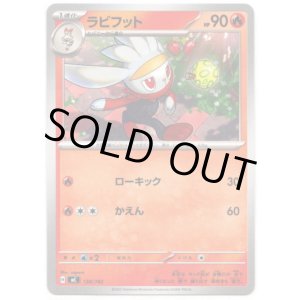 画像: ラビフット