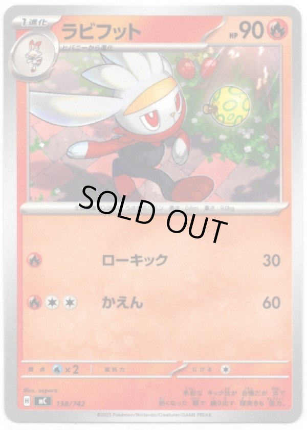 画像1: ラビフット