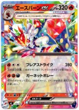 画像: エースバーンex