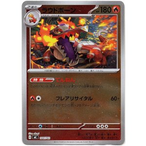 画像: 【ミラー】ラウドボーン