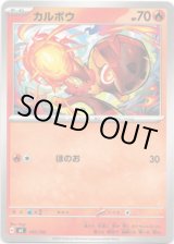 画像: カルボウ