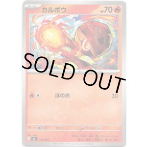 画像: カルボウ