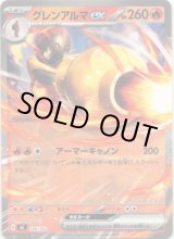 画像: グレンアルマex