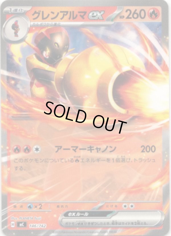 画像1: グレンアルマex