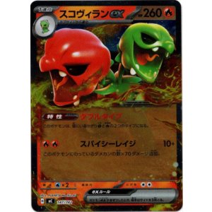 画像: 【ミラー】スコヴィランex