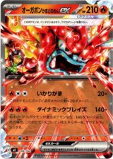 画像: オーガポン かまどのめんex