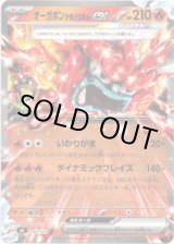 画像: オーガポン かまどのめんex