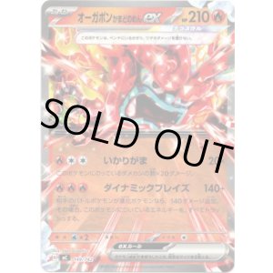 画像: オーガポン かまどのめんex