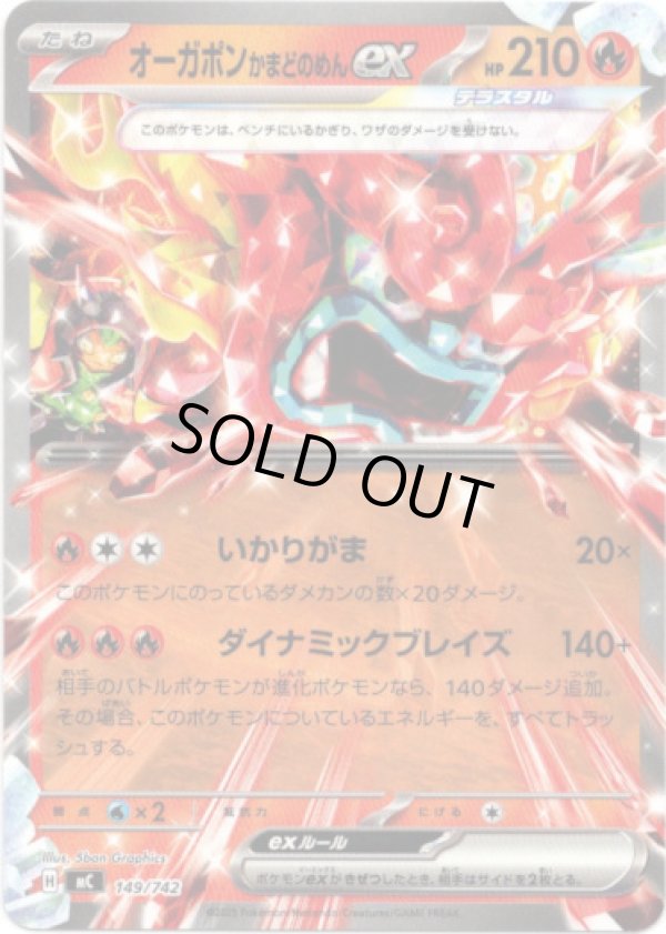 画像1: オーガポン かまどのめんex