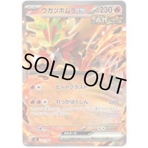 画像: ウガツホムラex