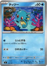 画像: タッツー