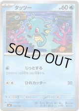 画像: タッツー