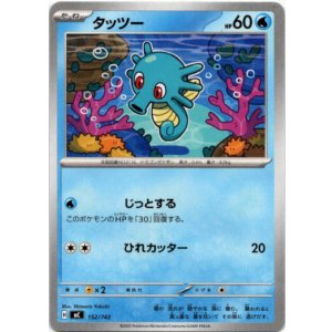 画像: タッツー