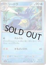 画像: シードラ