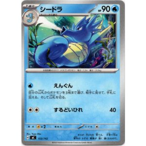 画像: シードラ