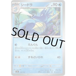 画像: シードラ