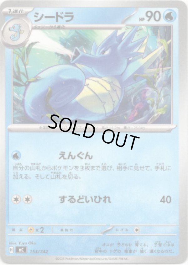 画像1: シードラ