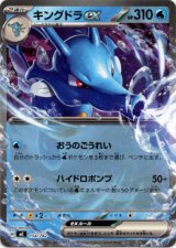 画像: キングドラex