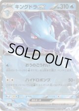 画像: キングドラex