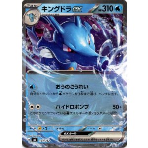 画像: キングドラex