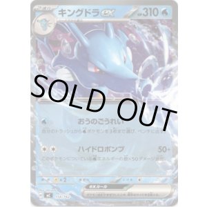 画像: キングドラex