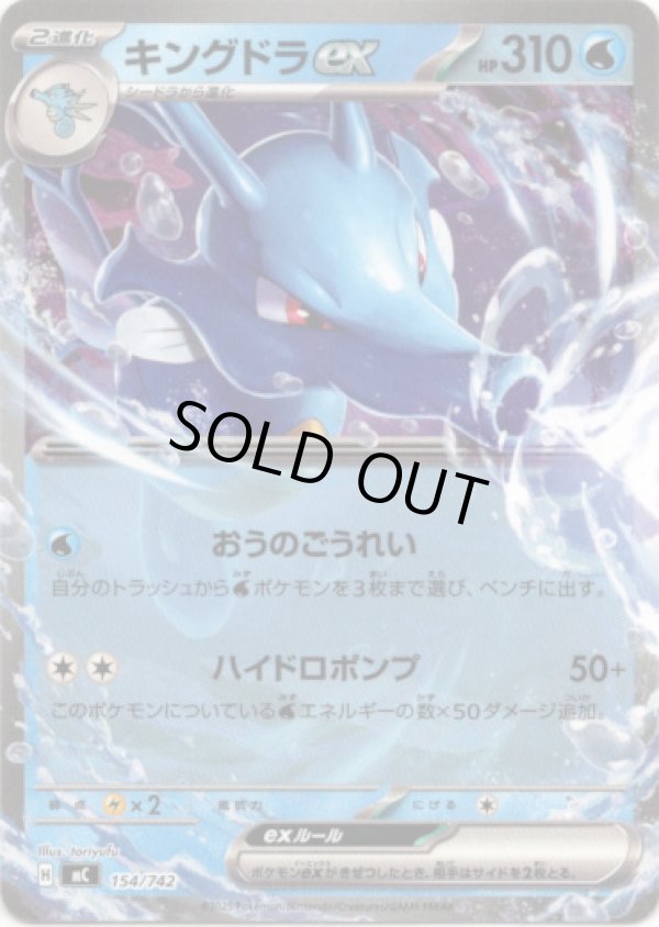 画像1: キングドラex