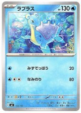 画像: ラプラス