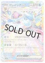 画像: グレイシアex