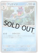 画像: アリゲイツ