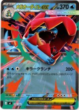 画像: メガオーダイルex