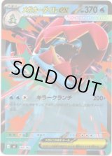 画像: メガオーダイルex