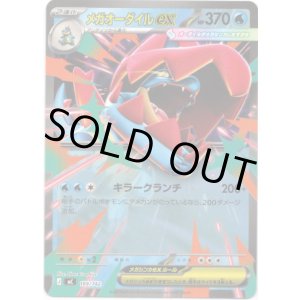 画像: メガオーダイルex