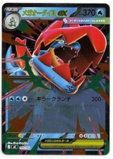 画像: 【ミラー】メガオーダイルex