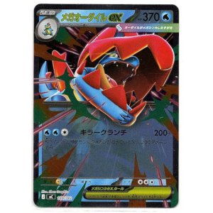 画像: 【ミラー】メガオーダイルex