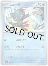 画像: ニューラ