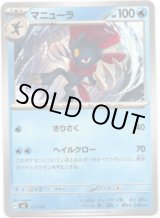 画像: マニューラ