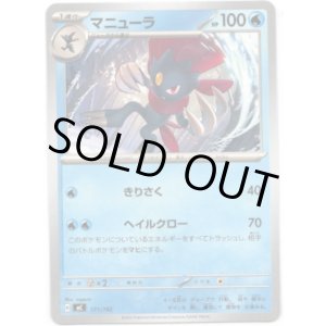 画像: マニューラ