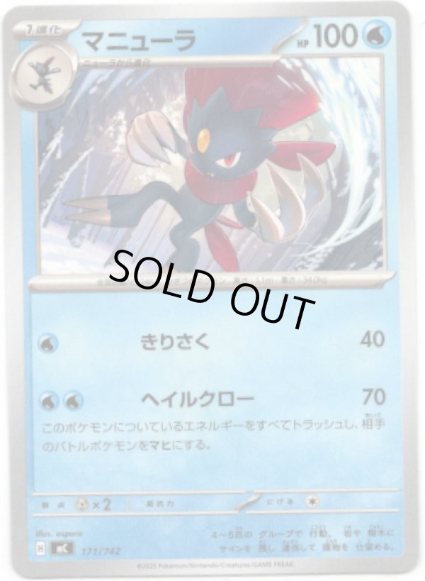 画像1: マニューラ